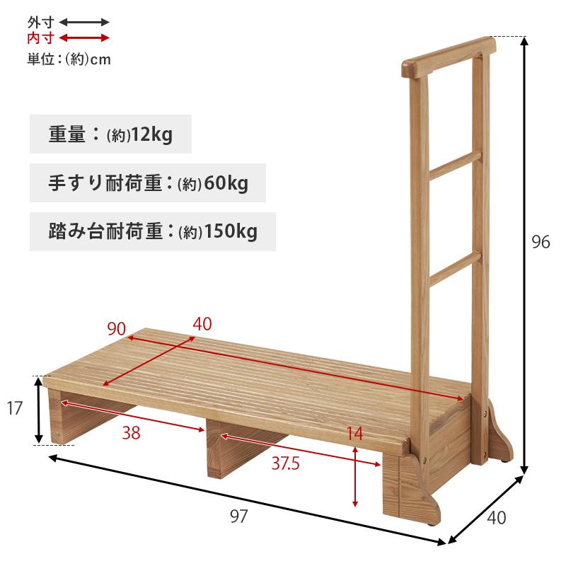 幅97cm【新品】天然木タモ無垢材 玄関踏み台 手すり付き 介護 転倒防止 玄関踏み台 手すり付き 幅97cm 天然木タモ材 玄関ステップ 玄関台 段差