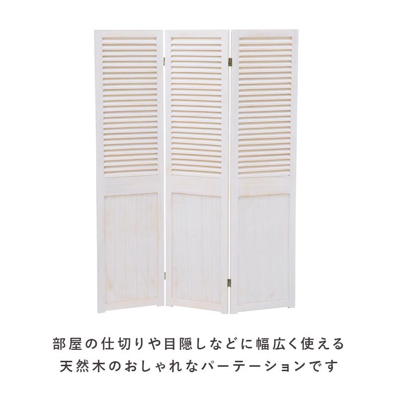 【新品】アンティークホワイト パーティーション 3連　ルーバー式 シャビー パーテーション 3連 木製 ルーバー シャビー ホワイト 間仕切り