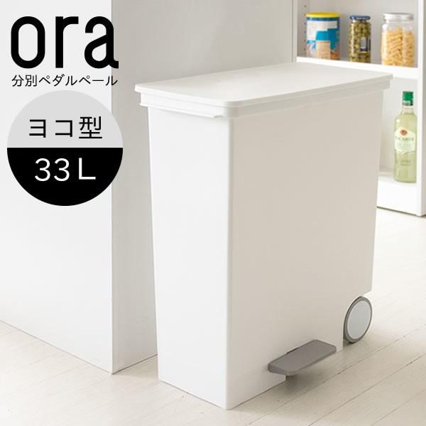 ゴミ箱 おしゃれ 分別 蓋付 ダストボックス ごみ箱 ペダルペール キャスター 日本製 完成品 スリム 33リットル