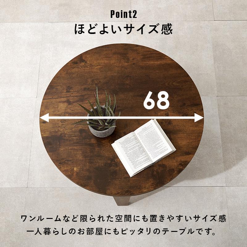 ローテーブル 折りたたみ おしゃれ ナチュラルモダン 机 丸 古材調 円形 コンパクト 折り畳み 68cm_13