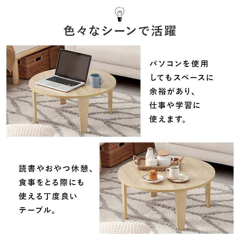 【北欧風】折りたたみ 丸型ローテーブル 天然木 和モダン ナチュラル 国産 1日P13％〜 座卓 折りたたみ 丸テーブル 北欧風 木製 ナチュラル