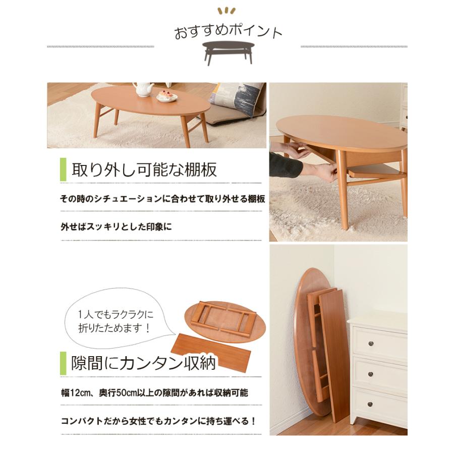 折りたたみテーブル 棚付き 幅90cm 楕円形 ローテーブル センター