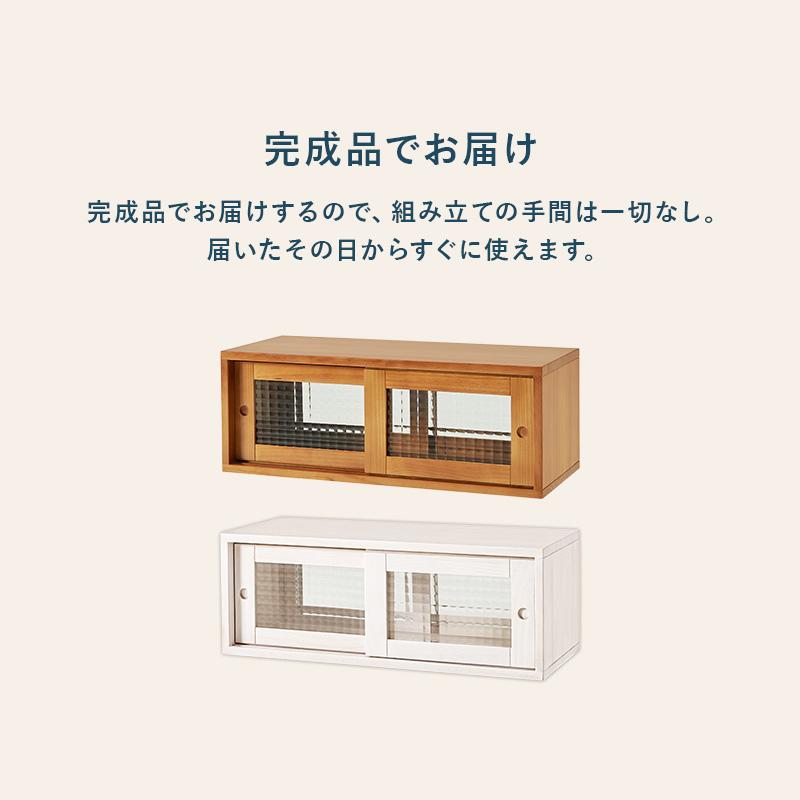 カウンター上収納 両面 引き戸 完成品 幅60cm 木製 ガラスケース