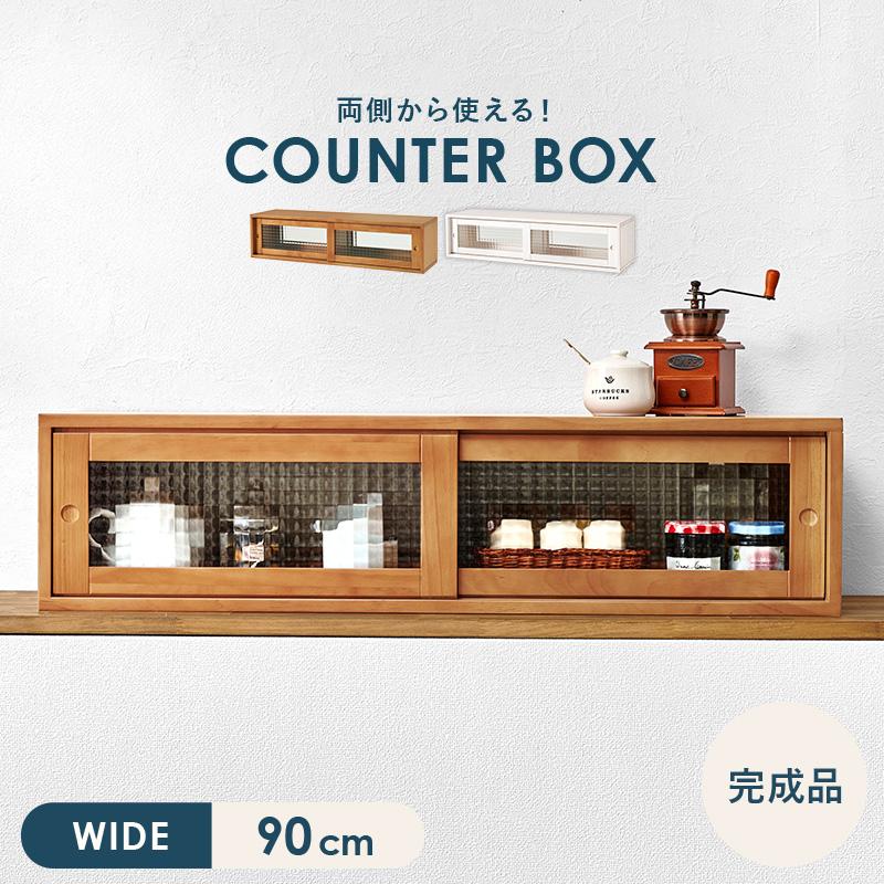 カウンター上収納 両面 引き戸 完成品 幅90cm 木製 ガラスケース キッチン収納 スパイスラック パイン材_4