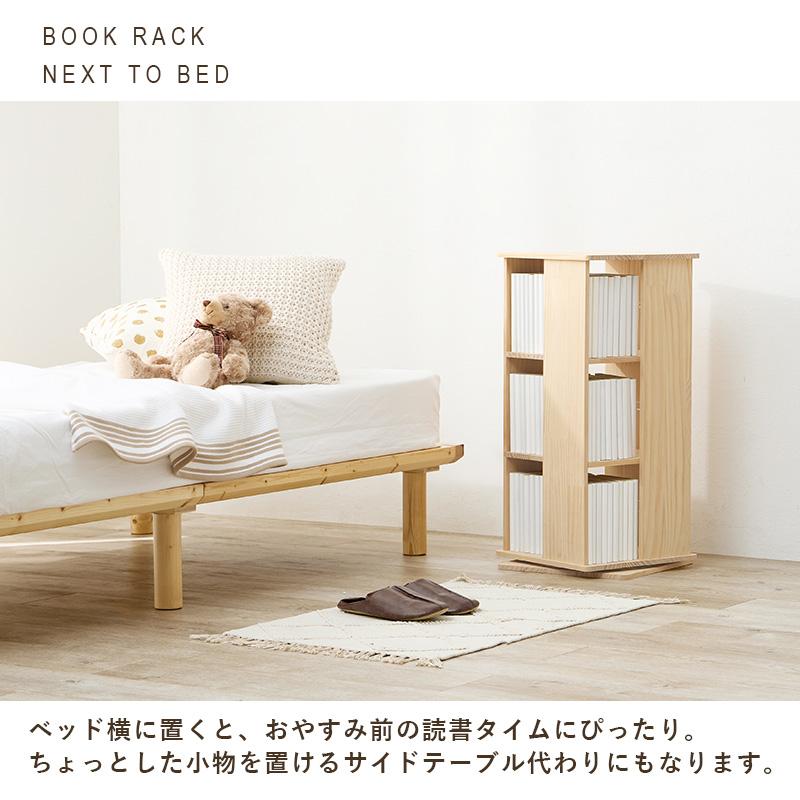 回転本棚 完成品 360度 回転ラック 天然木 パイン材 コミックラック