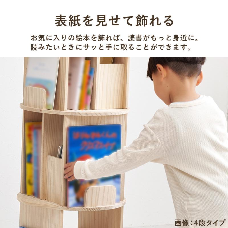 回転本棚 天然木 パイン材 スリム 360度 回転ラック 絵本ラック ブック