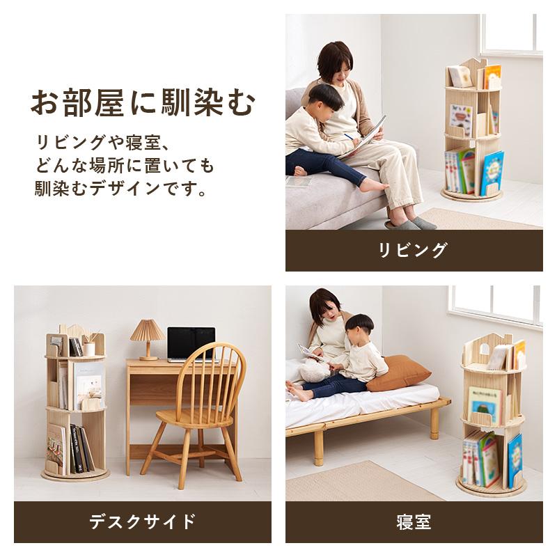 無塗装パイン材　360度回転式　ブックラック　本棚　スリム　ブックシェルフ 回転本棚 天然木 パイン材 スリム 360度 回転ラック 絵本ラック ブック