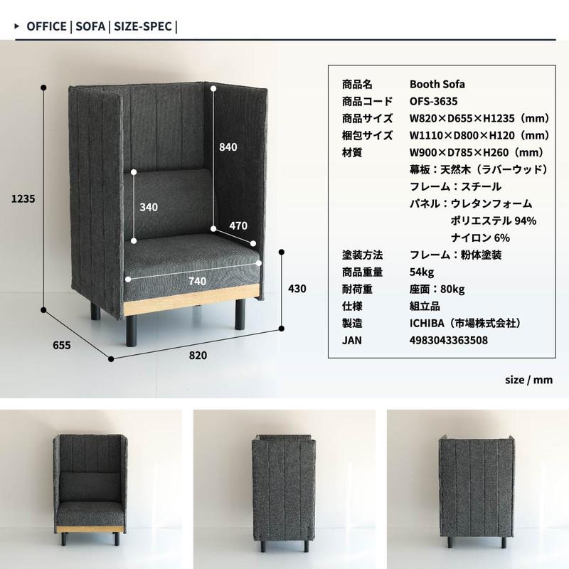 ソファ一体型ミーティングブース 送料無料】 パーソナルブース ワークソファ 個室ブース 集中ブース WEB