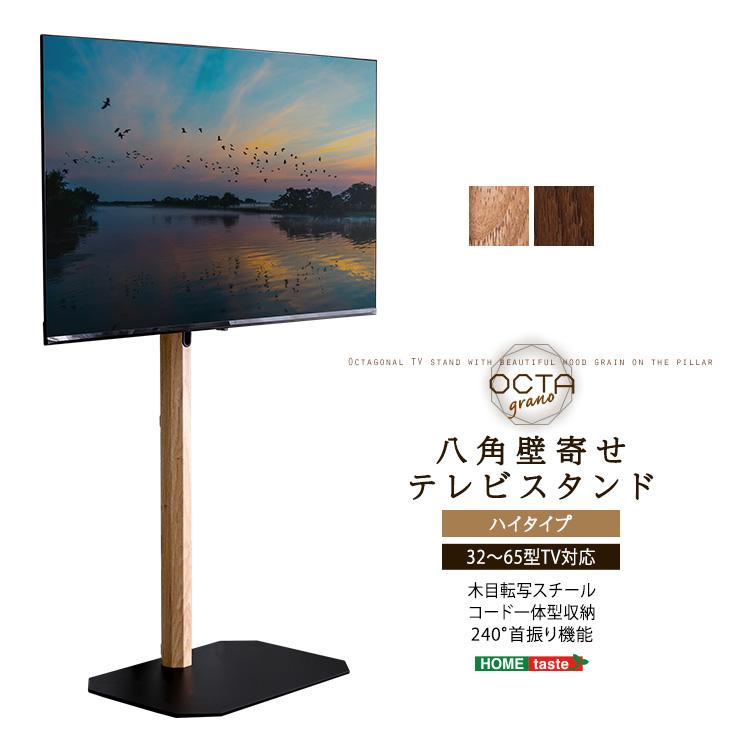 テレビスタンド 32~65型 高さ調節 首振り テレビラック ダークブラウン ホームテイスト（HOME taste） テレビ台 スタンド ハイタイプ おしゃれ