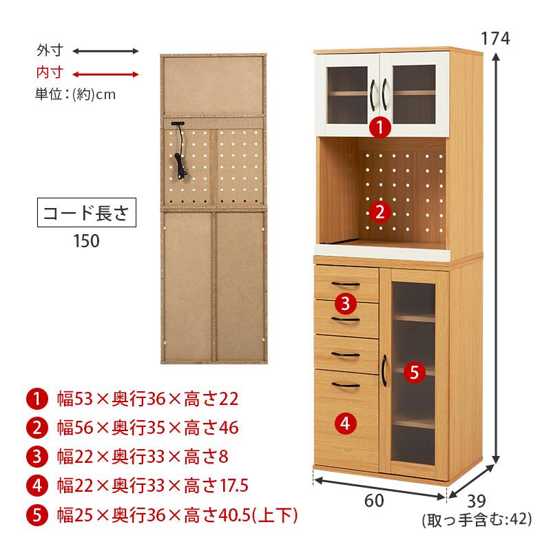 食器棚 幅60cm キッチンボード レンジ台 コンセント付き ガラス扉