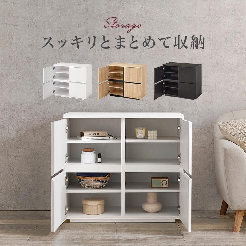 キャビネット 幅79cm 木製 扉付き 4枚扉 収納棚 可動棚付き サイド