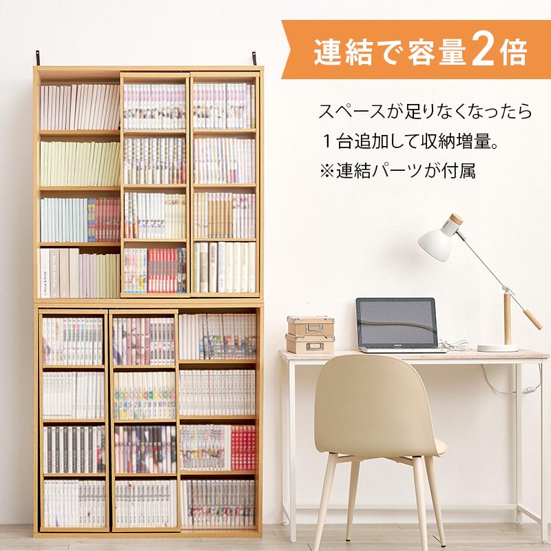 本棚 スライド書棚 幅90cm 大容量 コミックラック 可動棚 連結対応