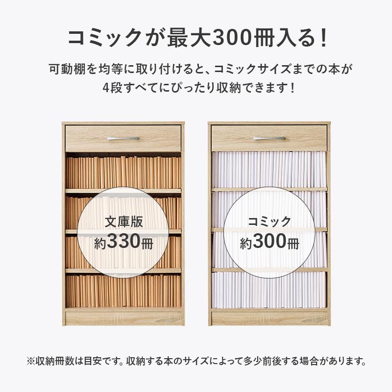 本棚 幅60cm 引き出し付き 1cmピッチ 可動棚 大容量 ブックシェルフ