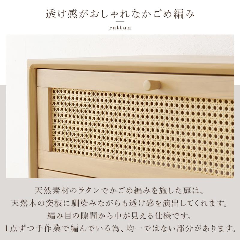 チェスト 3段 ラタンチェスト 幅80cm 天然木 マホガニー かごめ編み