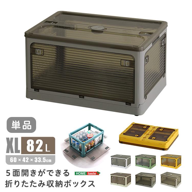 ホームテイスト（HOME taste） 収納ケース 5面開き 折りたたみ 収納