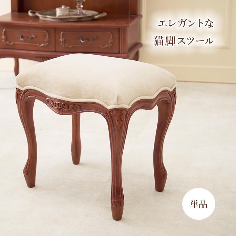 マホガニー製　猫脚 スツール スツール 完成品 マホガニー 天然木 アンティーク調 猫脚 クラシックス