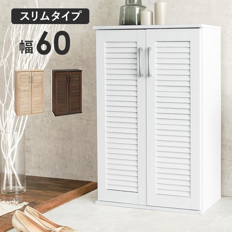 シューズボックス ラック 棚 下駄箱 靴箱 玄関収納 おしゃれ 木目 ナチュラルモダン 大容量 木製 薄型 扉付き ルーバー 通気性 幅60cmの画像