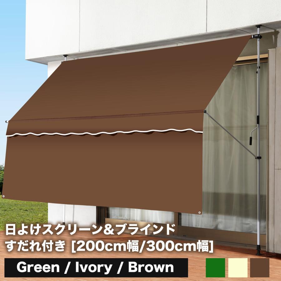 日よけ サンシェード 日よけスクリーン 突っ張り オーニング すだれ UV