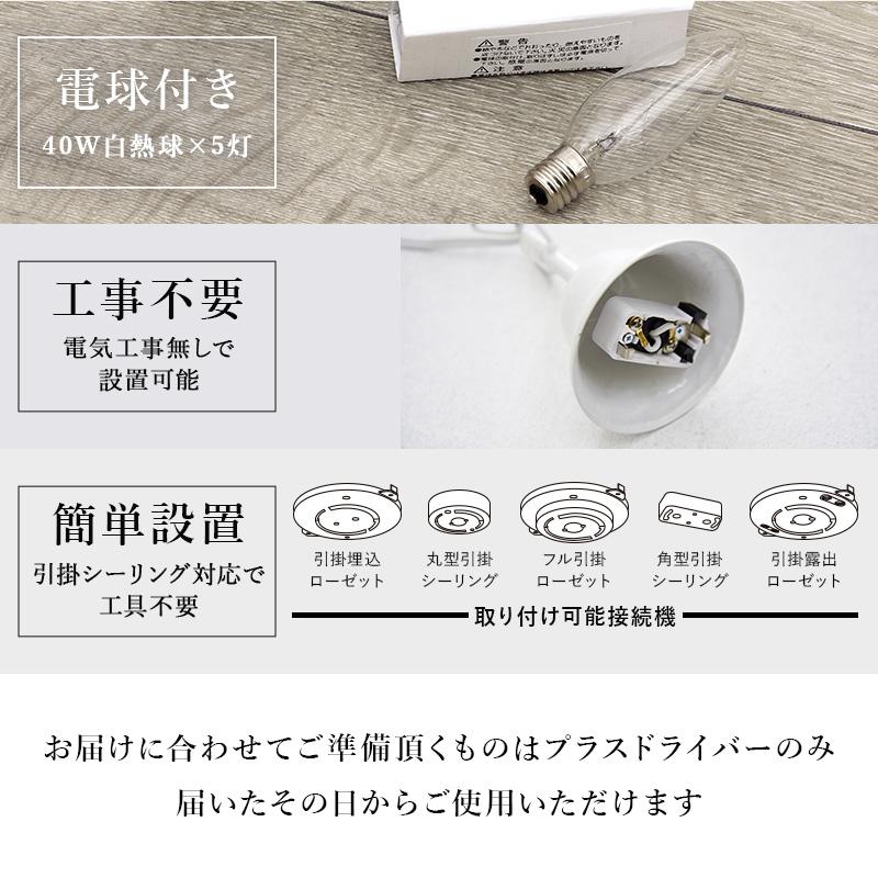 シャンデリア ガラス 5灯 LED対応 コンパクト おしゃれ 引っ掛け