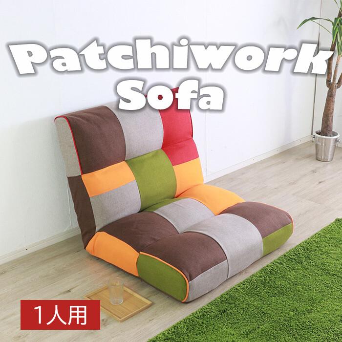 ソファー 1人掛け おしゃれ リクライニング ハイバック 座椅子 パッチ