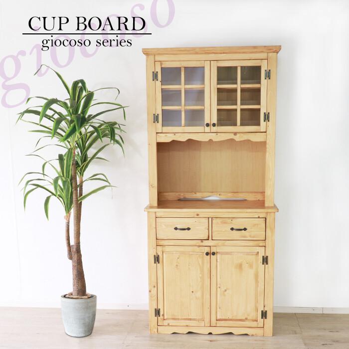 ラック 食器棚 レンジ台 キッチン収納 カップボード ナチュラル