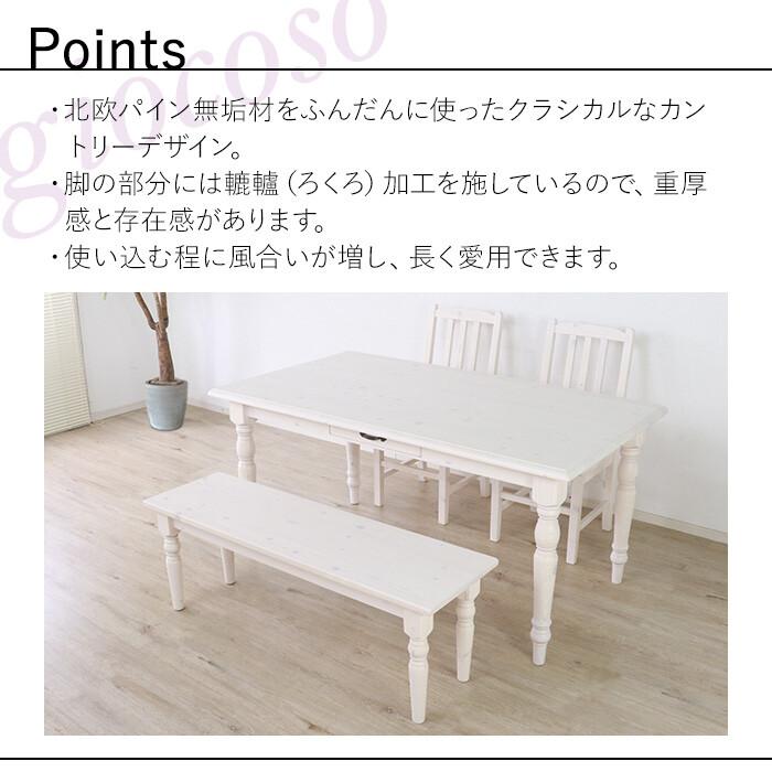 ダイニングテーブルセット 4人用 木製 ナチュラルカントリー 白  