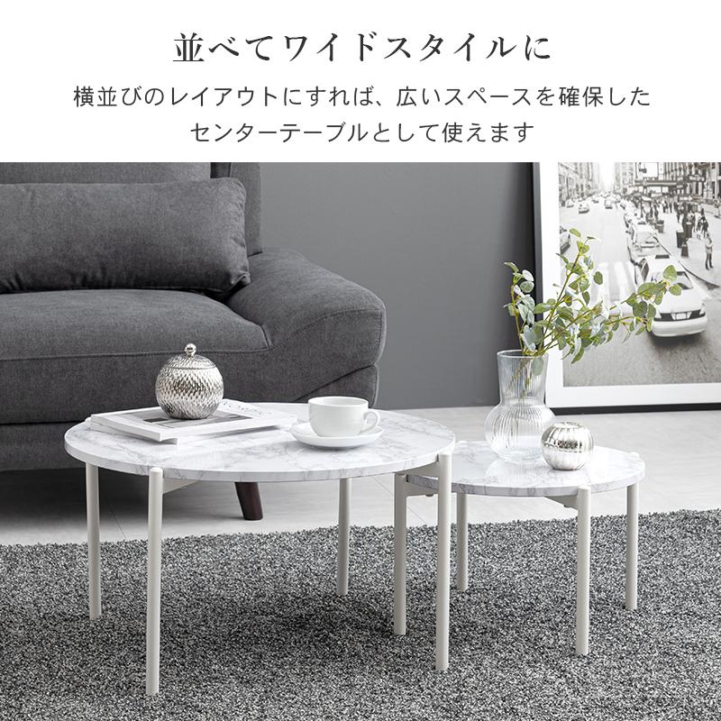 HAGiHARA（萩原） ネストテーブル 大理石調 ローテーブル 2点セット 丸