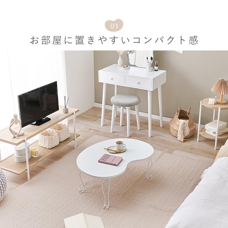 ローテーブル 折りたたみ ビーンズ型 幅79cm 白 猫脚 センターテーブル