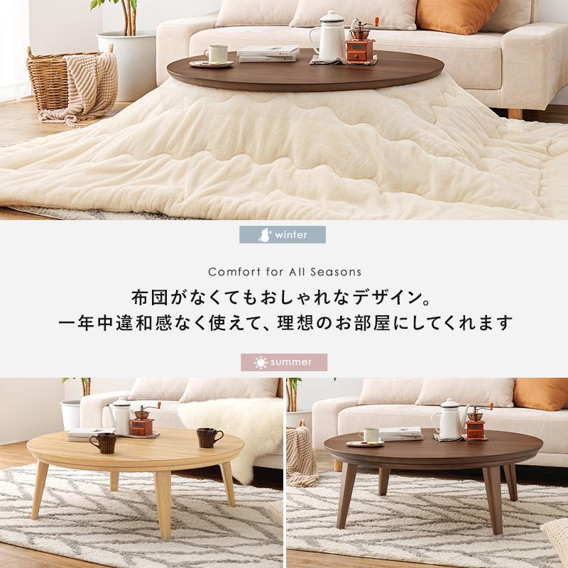 こたつテーブル おしゃれ 北欧モダン 木目 円形 丸型 炬燵 机 コタツ 天然木 600Wヒーター 105cm_12