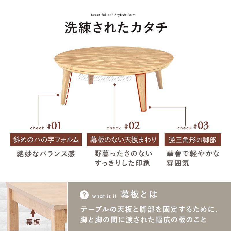 こたつテーブル おしゃれ 北欧モダン 木目 円形 丸型 炬燵 机 コタツ 天然木 600Wヒーター 105cm_13