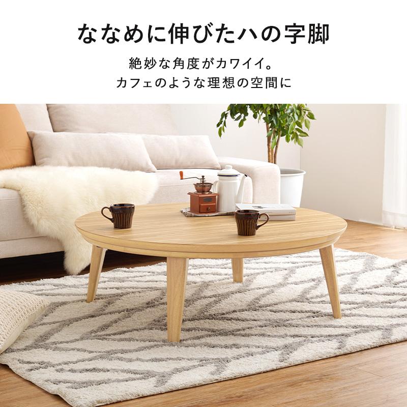 こたつテーブル おしゃれ 北欧モダン 木目 円形 丸型 炬燵 机 コタツ 天然木 600Wヒーター 105cm_14