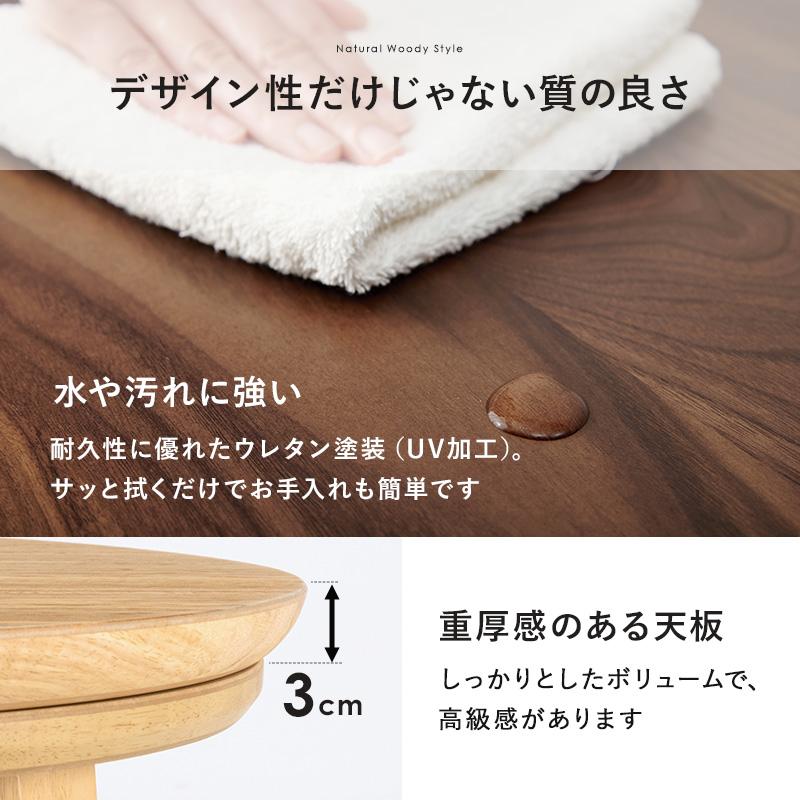 こたつテーブル おしゃれ 北欧モダン 木目 円形 丸型 炬燵 机 コタツ 天然木 600Wヒーター 105cm_10