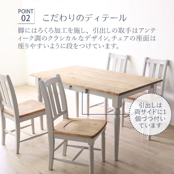 ダイニングテーブルセット 4人用 木製 ナチュラルカントリー おしゃれ