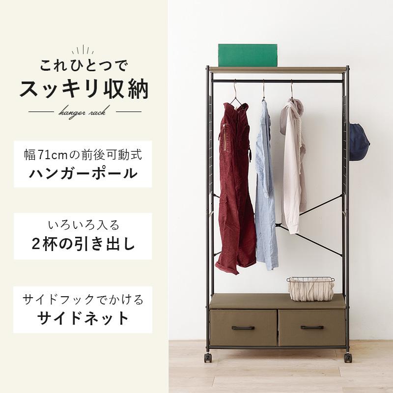 ハンガーラック 引き出し付き 2杯 ワードローブ キャスター付き 幅77cm