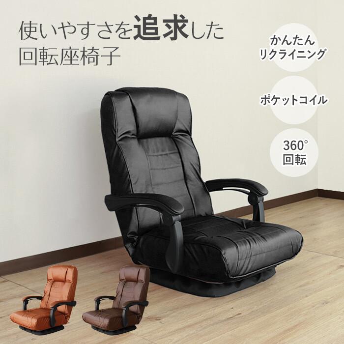 座椅子 ハイバック リクライニング フロアチェア おしゃれ レトロ 北欧