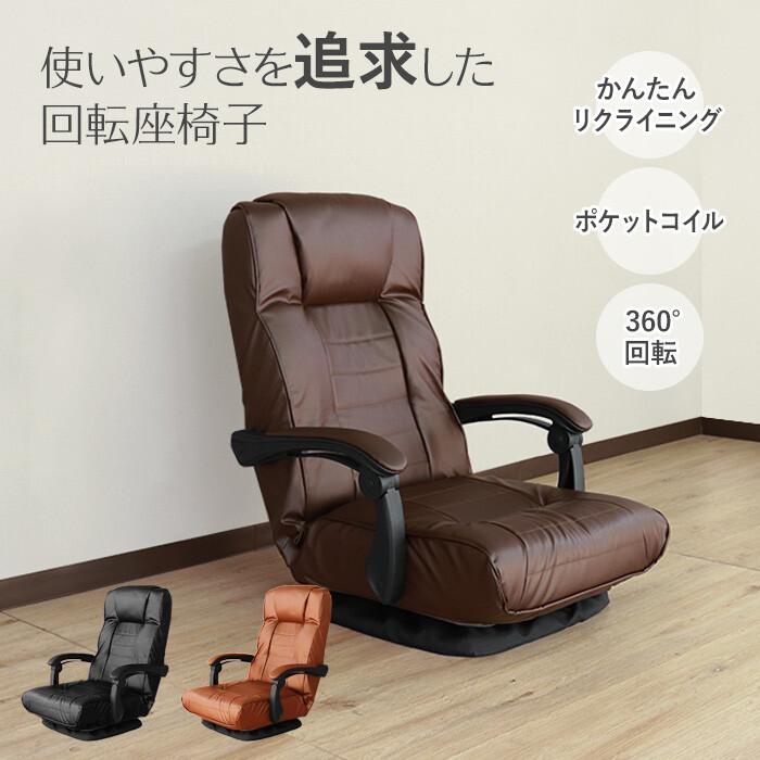 座椅子 ハイバック リクライニング フロアチェア おしゃれ レトロ 北欧 