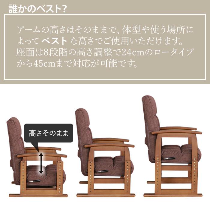 高座椅子 ハイバック リクライニングチェア 高さ調整 肘掛 おしゃれ 