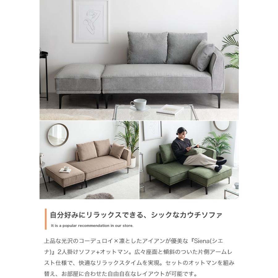 ソファ 2人掛け オットマン付き カウチソファ コーデュロイ アイアン脚 