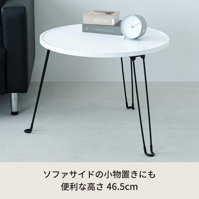 永井興産 ローテーブル 折りたたみ おしゃれ 北欧モダン 円形 丸 机