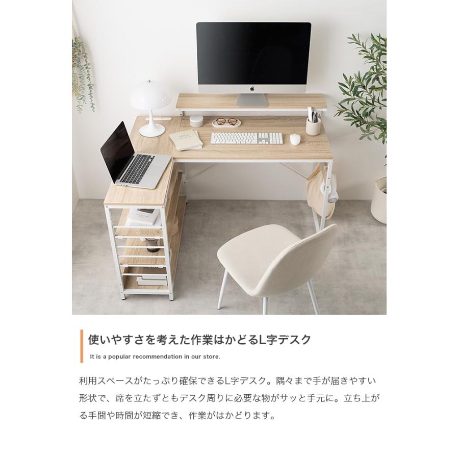 デスク 机 おしゃれ ナチュラルモダン 棚 ワークテーブル ラック L字