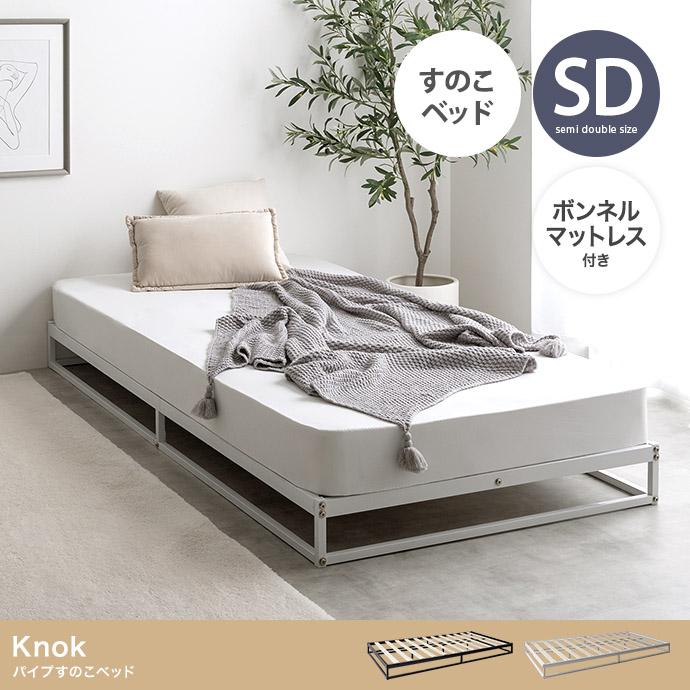 ベッド セミダブル ボンネルコイルマットレス付き おしゃれ 北欧モダン ロータイプ すのこ スノコ ミニマルデザイン ベット : 楽装屋 ...