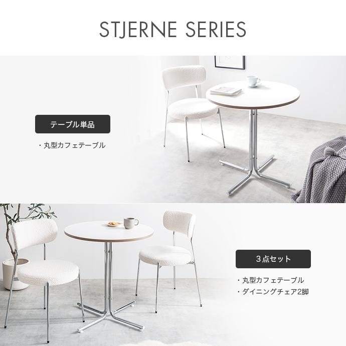 カフェテーブルセット 2人用 丸 円形 北欧モダン レトロ かわいい