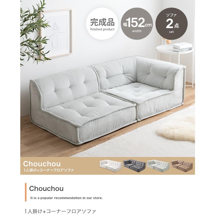 ローソファー 2人掛け おしゃれ ナチュラルモダン コーナー