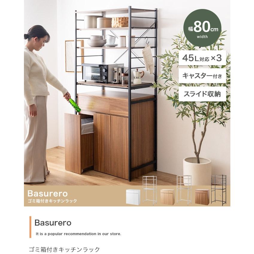 ラック 食器棚 ごみ箱 レンジ台 おしゃれ 北欧モダン キッチン収納 