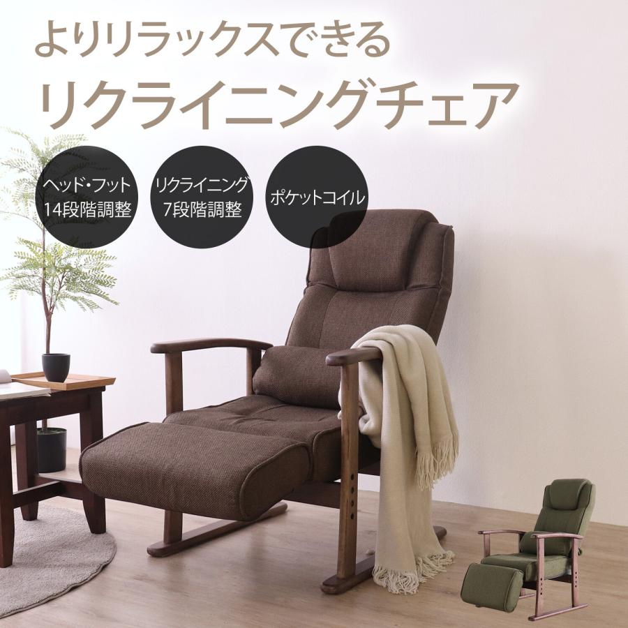 リクライニングチェア ハイバック フットレスト おしゃれ ナチュラル 