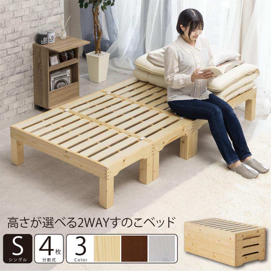ベッド 折りたたみ すのこ 高さ調整 ナチュラルモダン シングル ベンチ