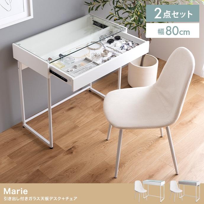 机 デスク ガラス おしゃれ コレクションラック 引き出し 棚 木製