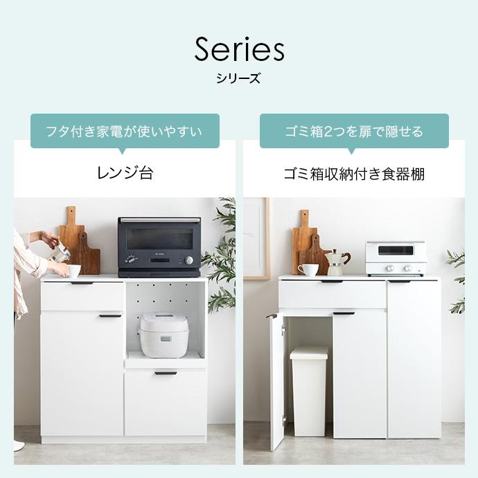 キッチンボード ゴミ箱収納付き 幅90cm 食器棚 レンジ台 キッチン