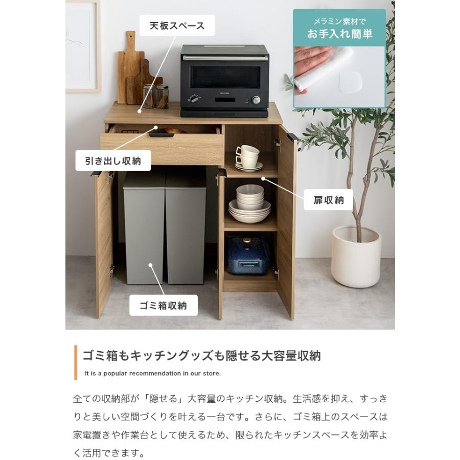 キッチンボード ゴミ箱収納付き 幅90cm 食器棚 レンジ台 キッチン