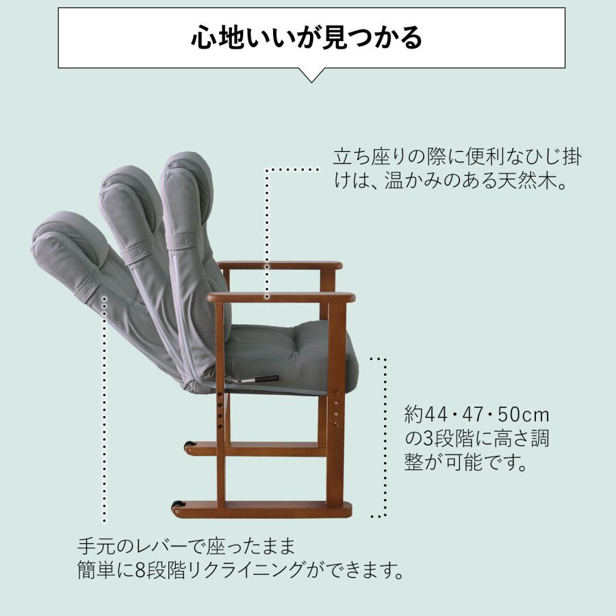 高座椅子 リクライニングチェア 肘付き ハイバック 高さ調節